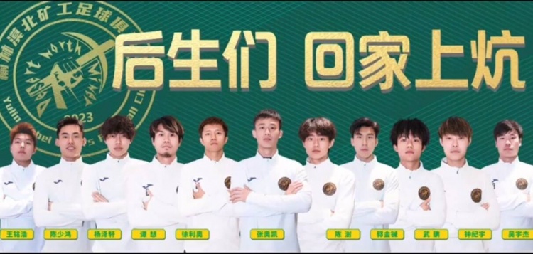 征戰(zhàn)省級業(yè)余賽事，官方：張奧凱加盟榆林漠北礦工