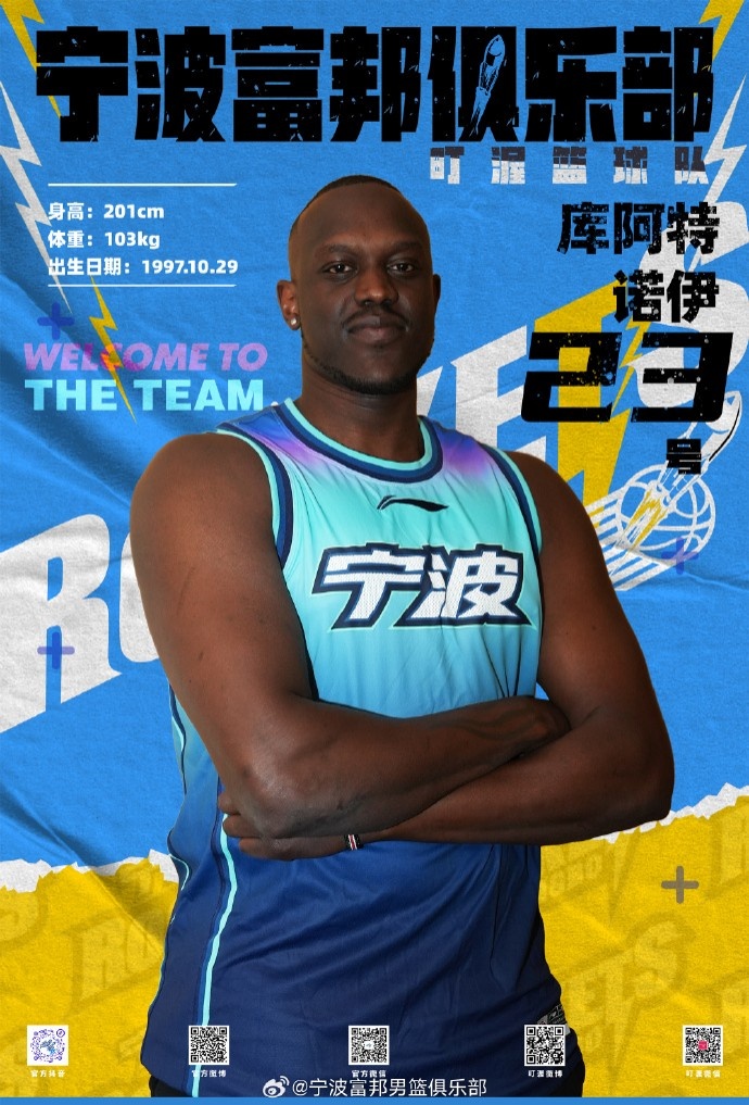 NBL最佳第六人！寧波官方：球隊(duì)已和外籍球員庫(kù)阿特-諾伊完成簽約