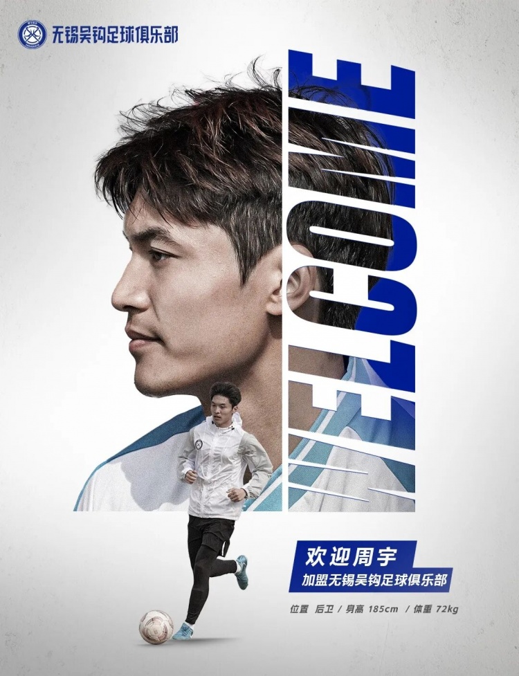 周宇、董鎧寧、鐘瑋宏、羅涵博文、呂佳強(qiáng)加盟無錫吳鉤！