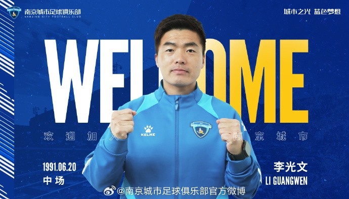 球員李光文、杜君鵬、傅韻程加盟南京城市足球俱樂部