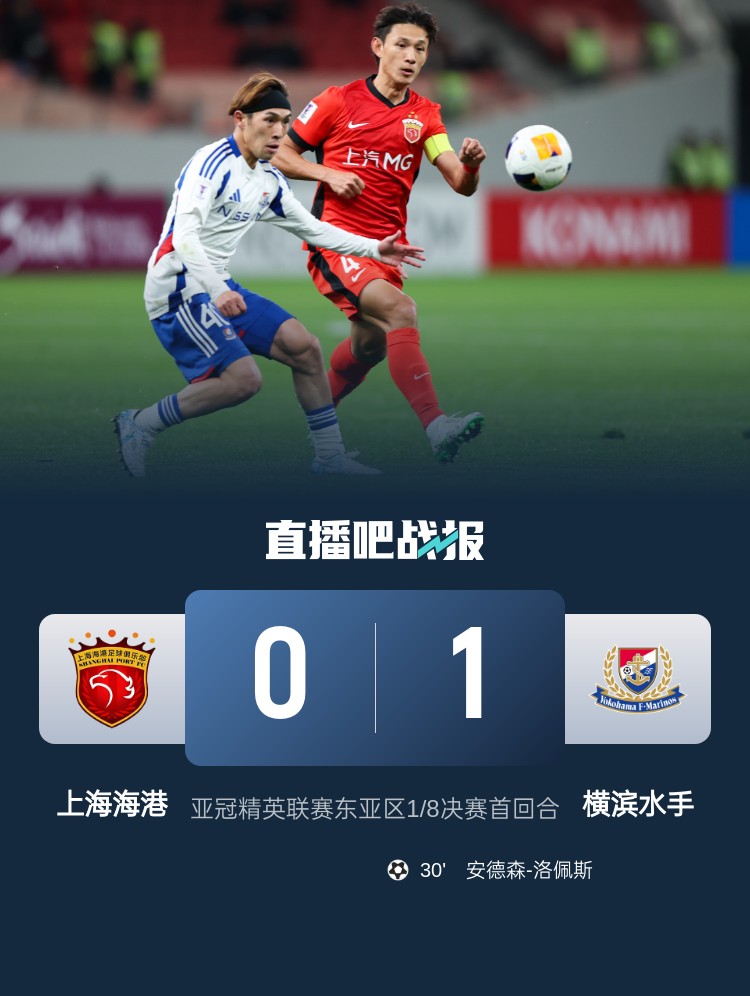 媒體人：海港戰(zhàn)斗精神可嘉，今天比賽作為亞冠主場謝幕戰(zhàn)說的過去